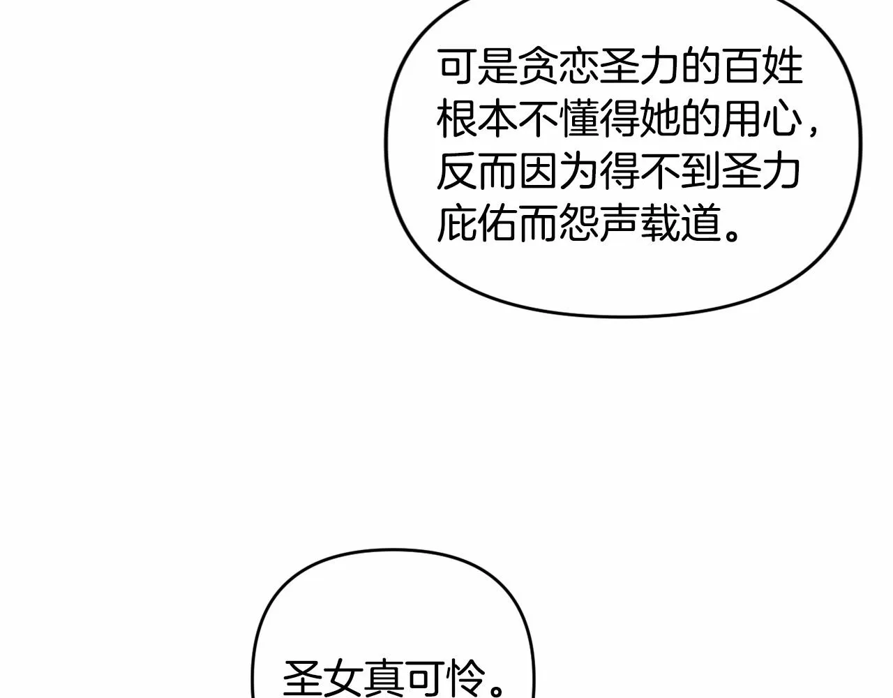 第20话 天使的考验 第74页