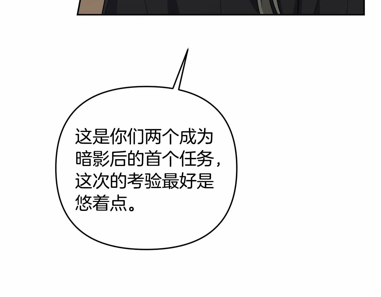 第20话 天使的考验 第78页