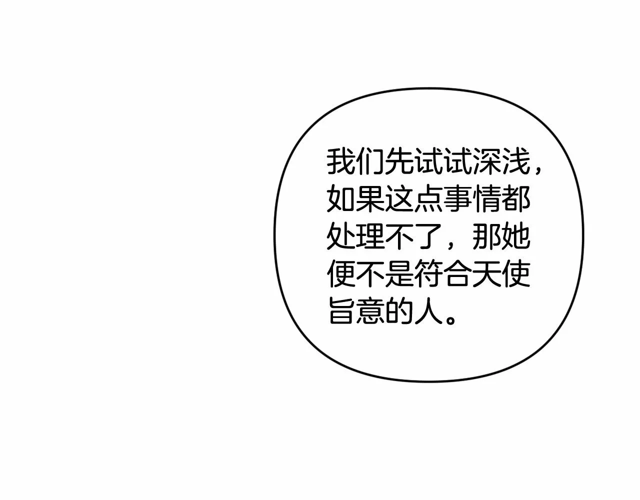 第20话 天使的考验 第83页