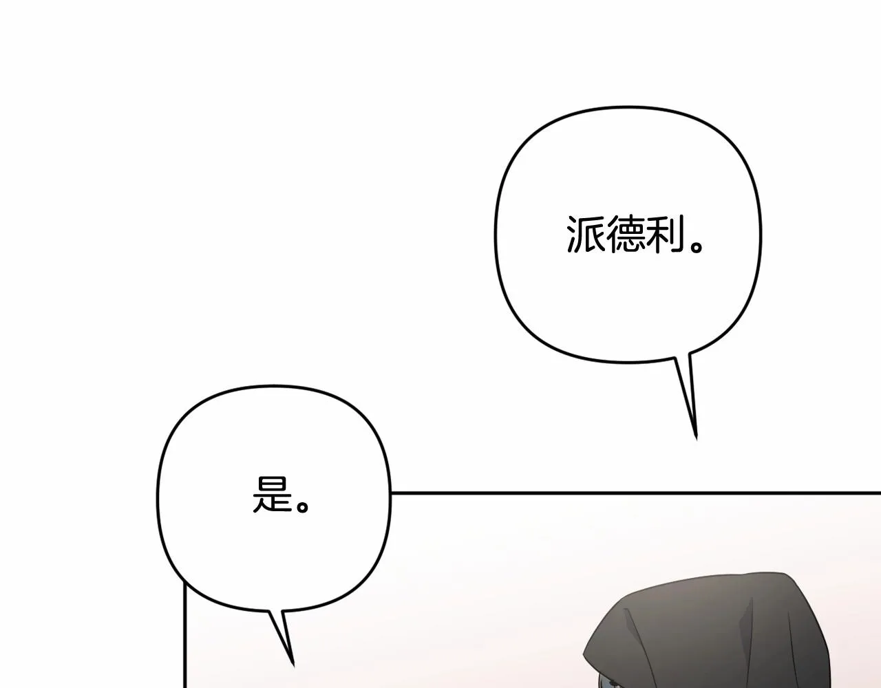 第20话 天使的考验 第107页