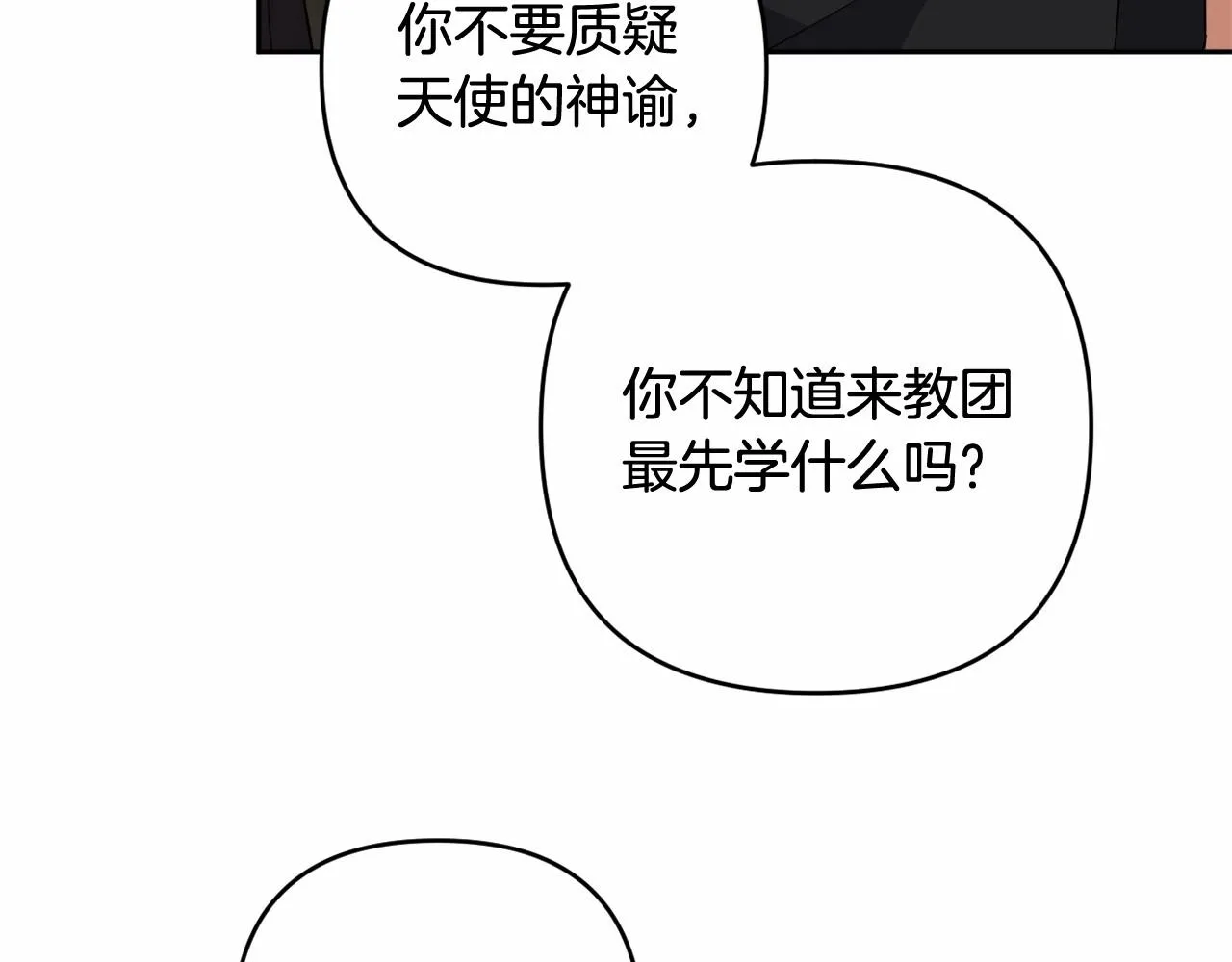 第20话 天使的考验 第109页