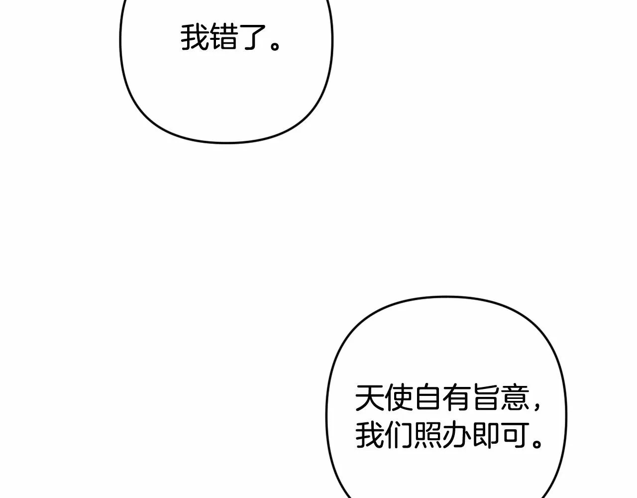 第20话 天使的考验 第110页