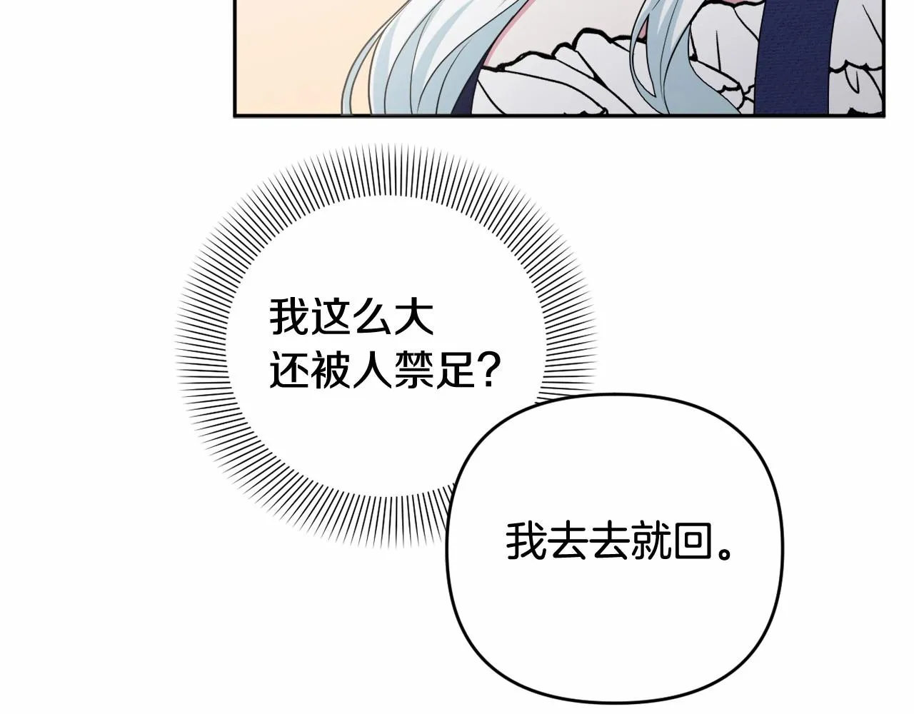 第20话 天使的考验 第148页