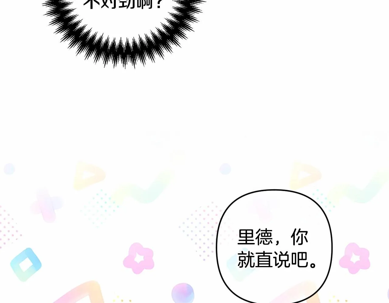 第20话 天使的考验 第157页