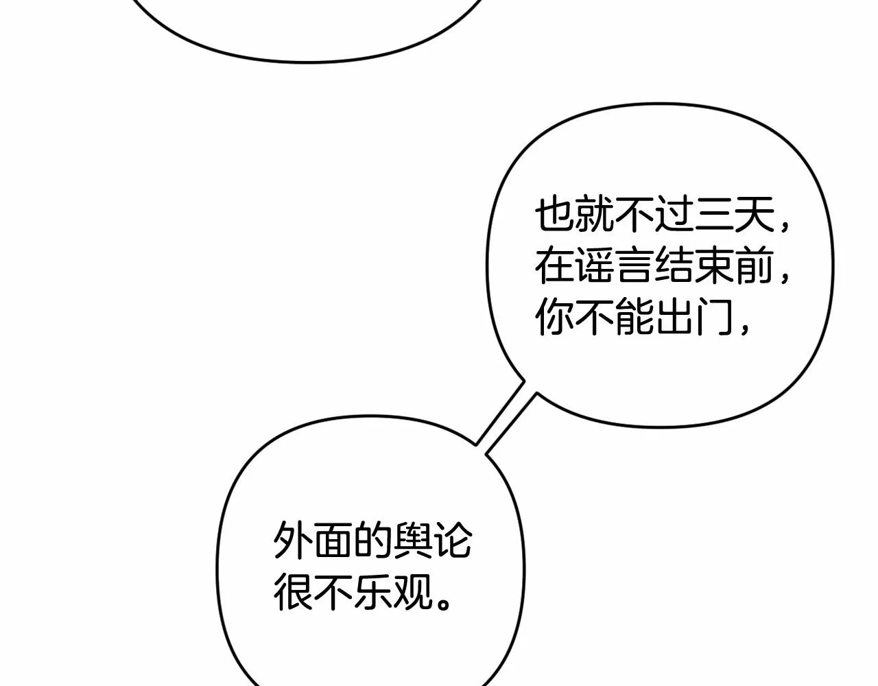 第20话 天使的考验 第184页