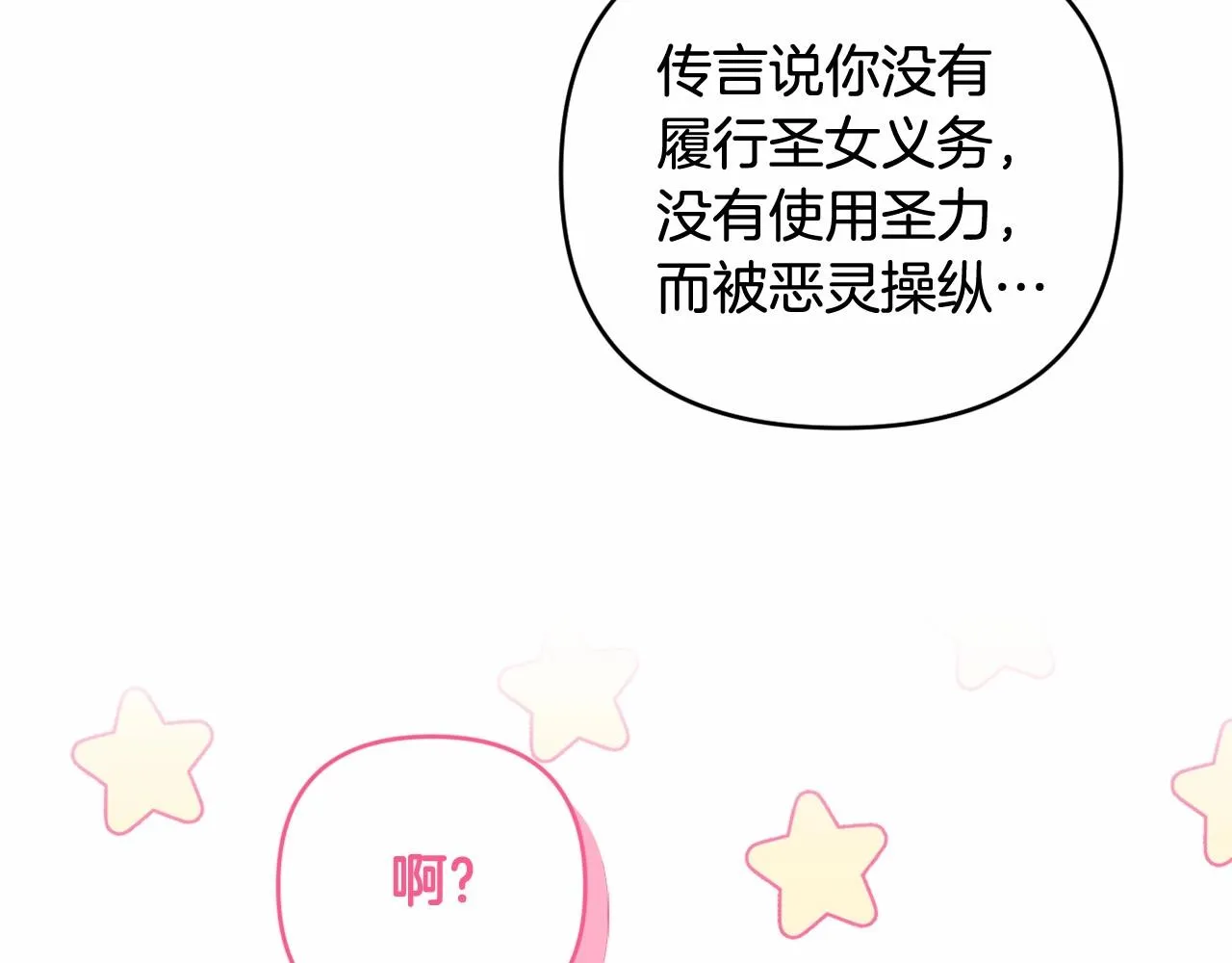 第20话 天使的考验 第199页