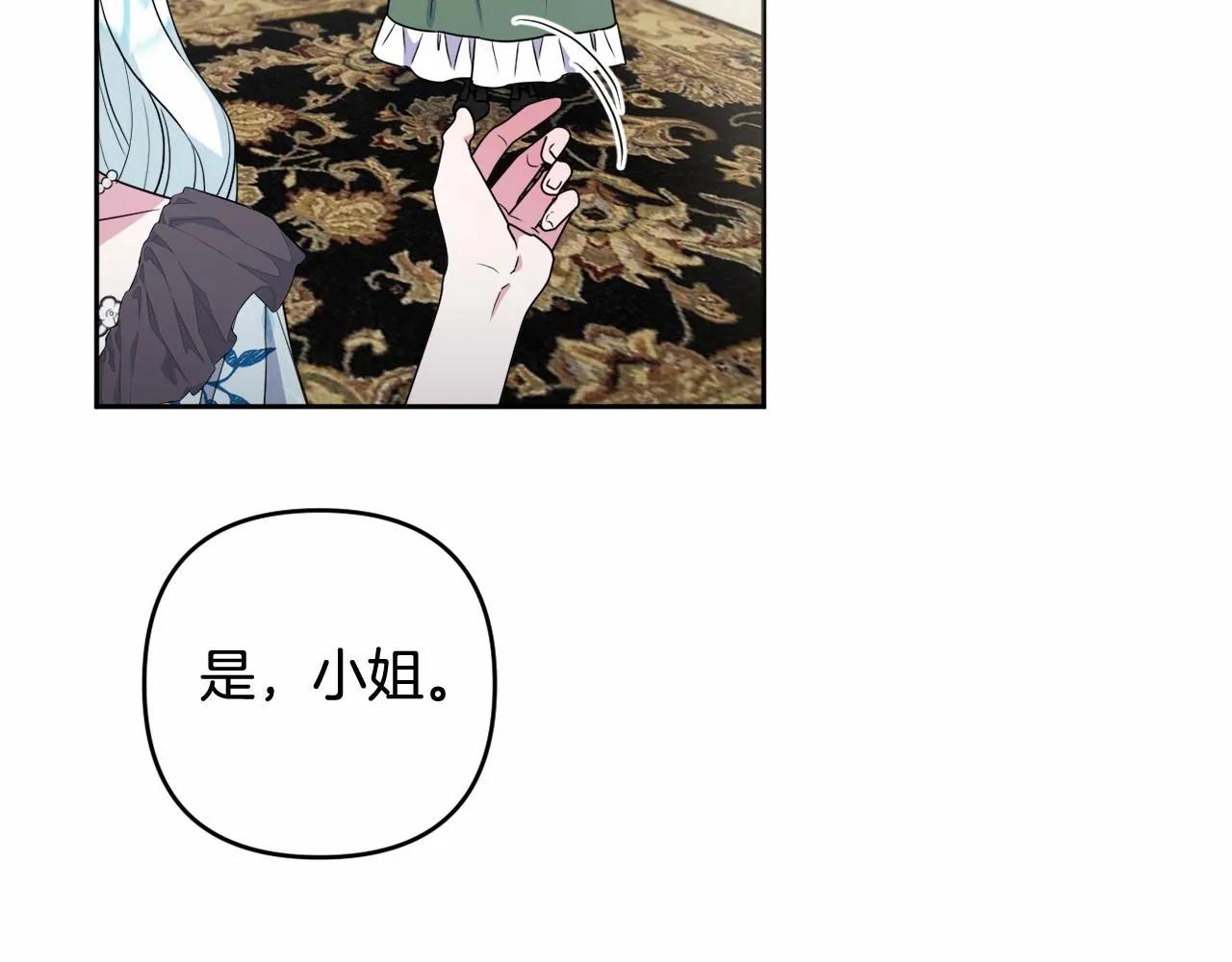第19话 姐姐的宠爱 第7页