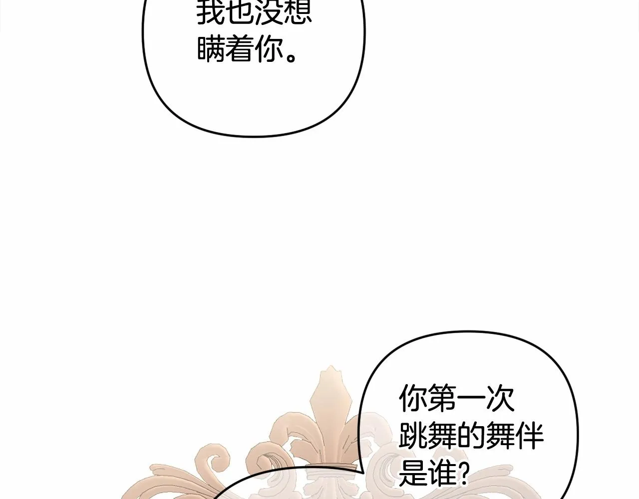 第19话 姐姐的宠爱 第11页