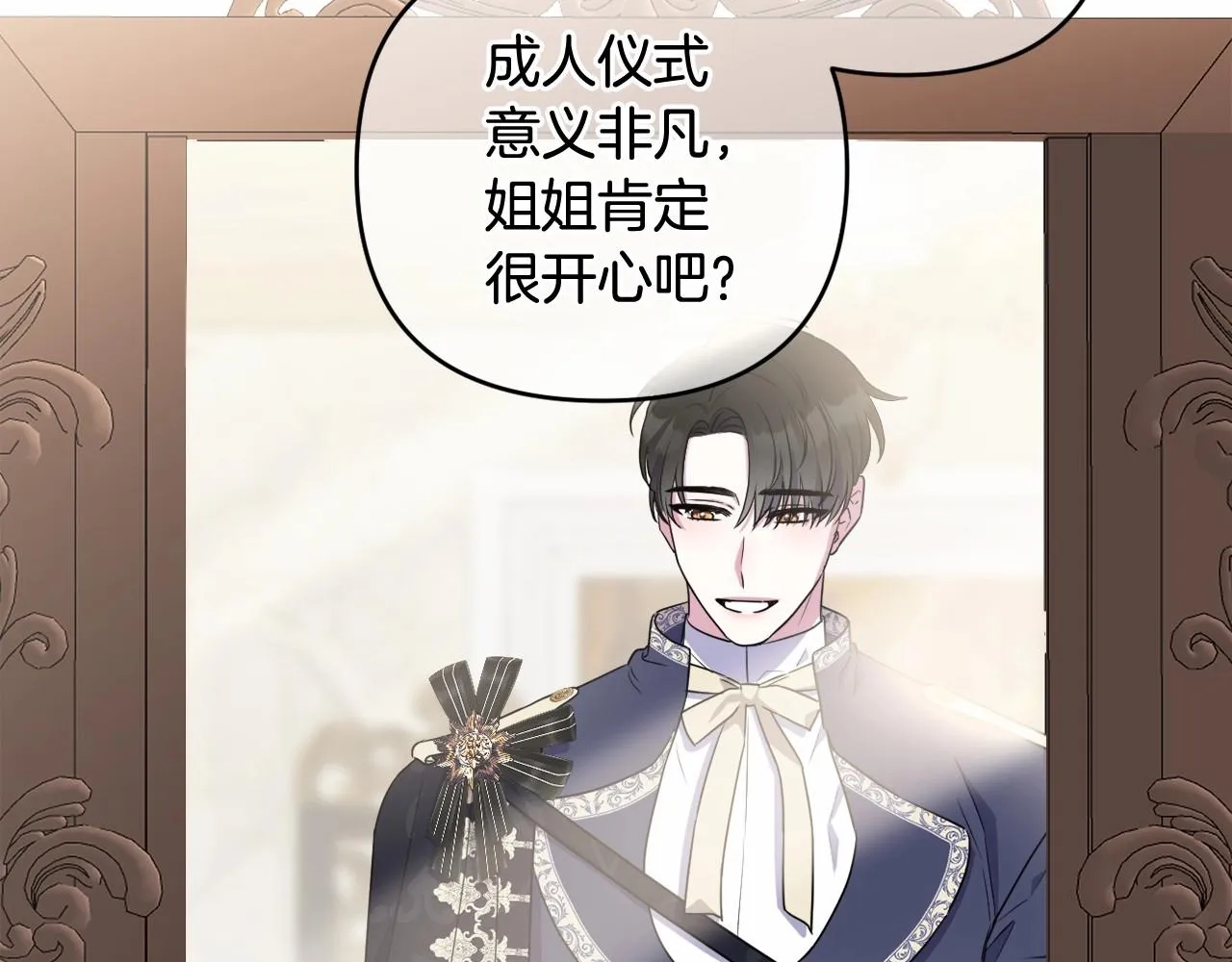 第19话 姐姐的宠爱 第12页