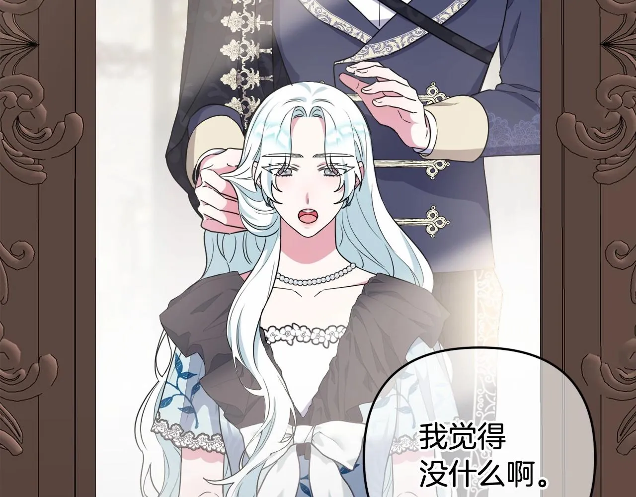 第19话 姐姐的宠爱 第13页
