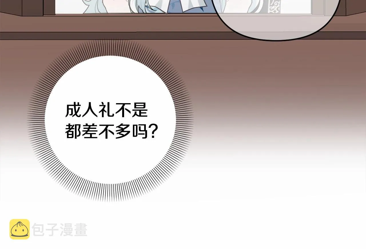 第19话 姐姐的宠爱 第14页