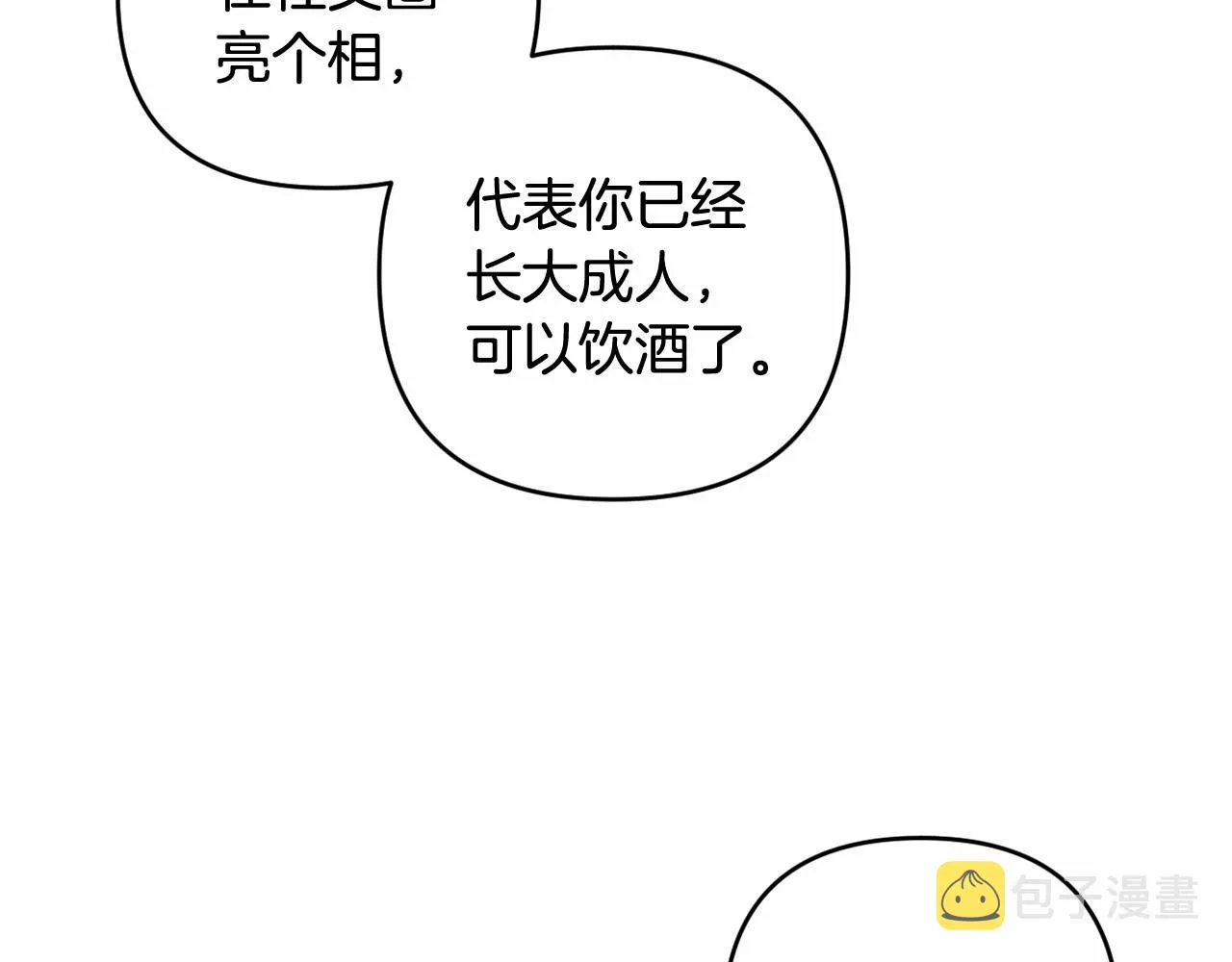 第19话 姐姐的宠爱 第17页