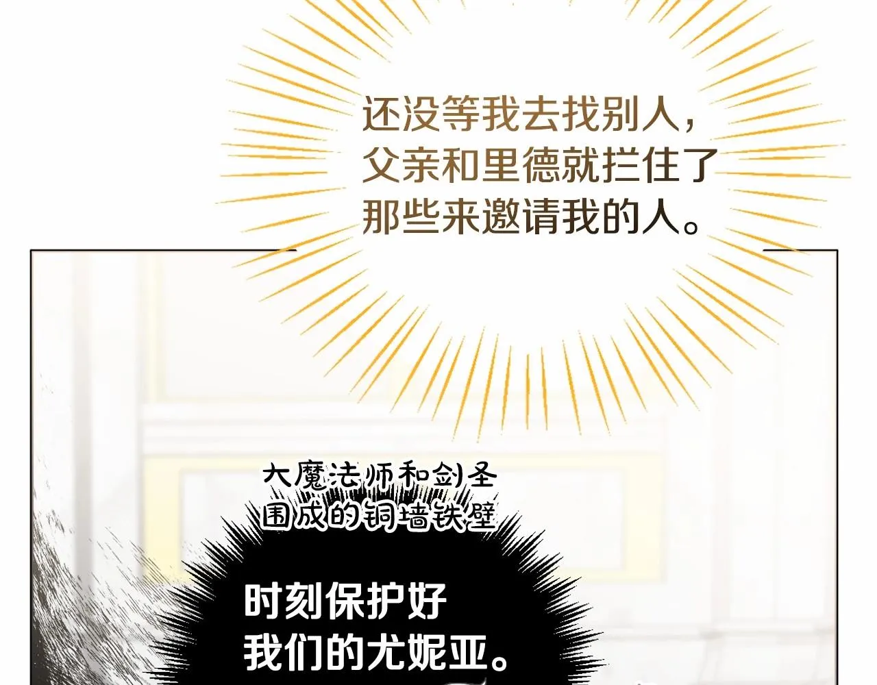 第19话 姐姐的宠爱 第20页