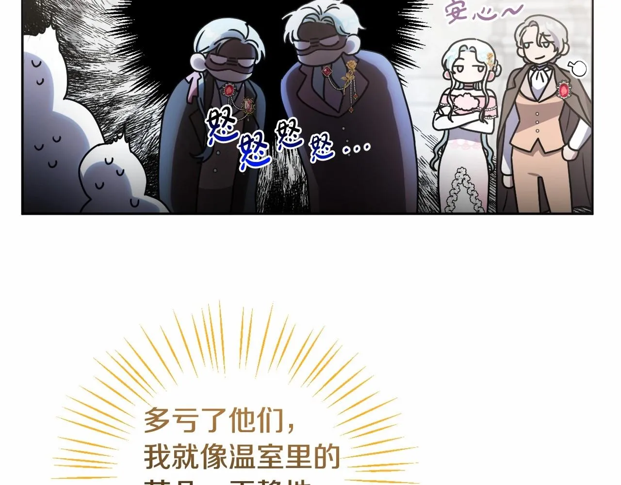 第19话 姐姐的宠爱 第21页