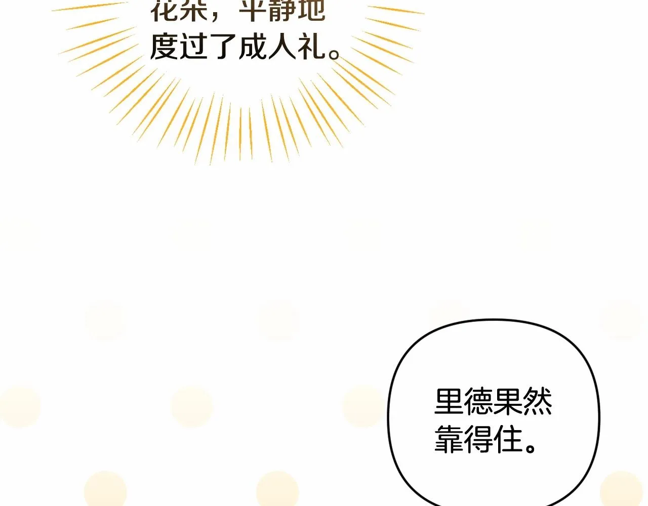 第19话 姐姐的宠爱 第22页