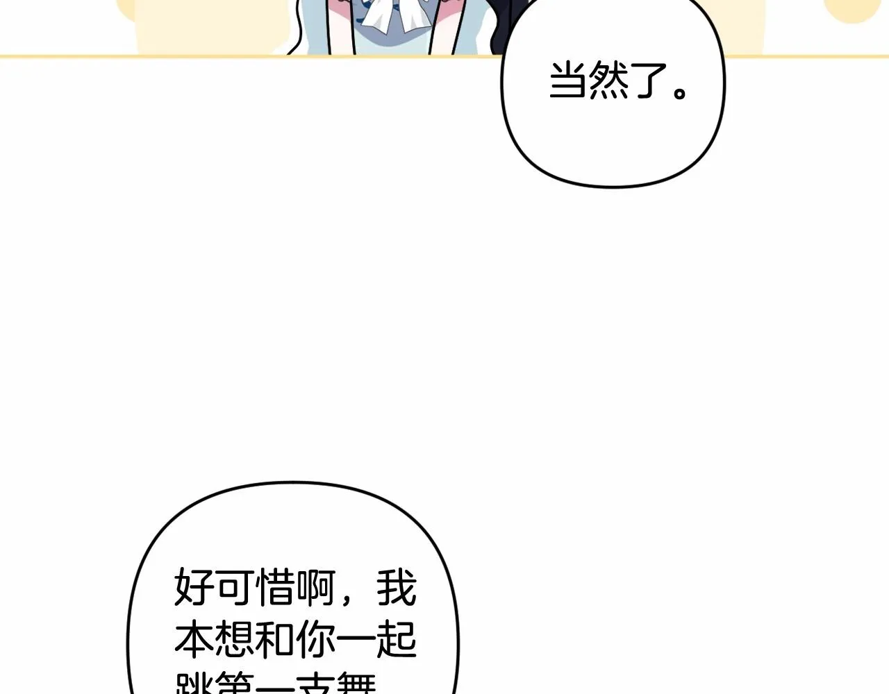 第19话 姐姐的宠爱 第24页
