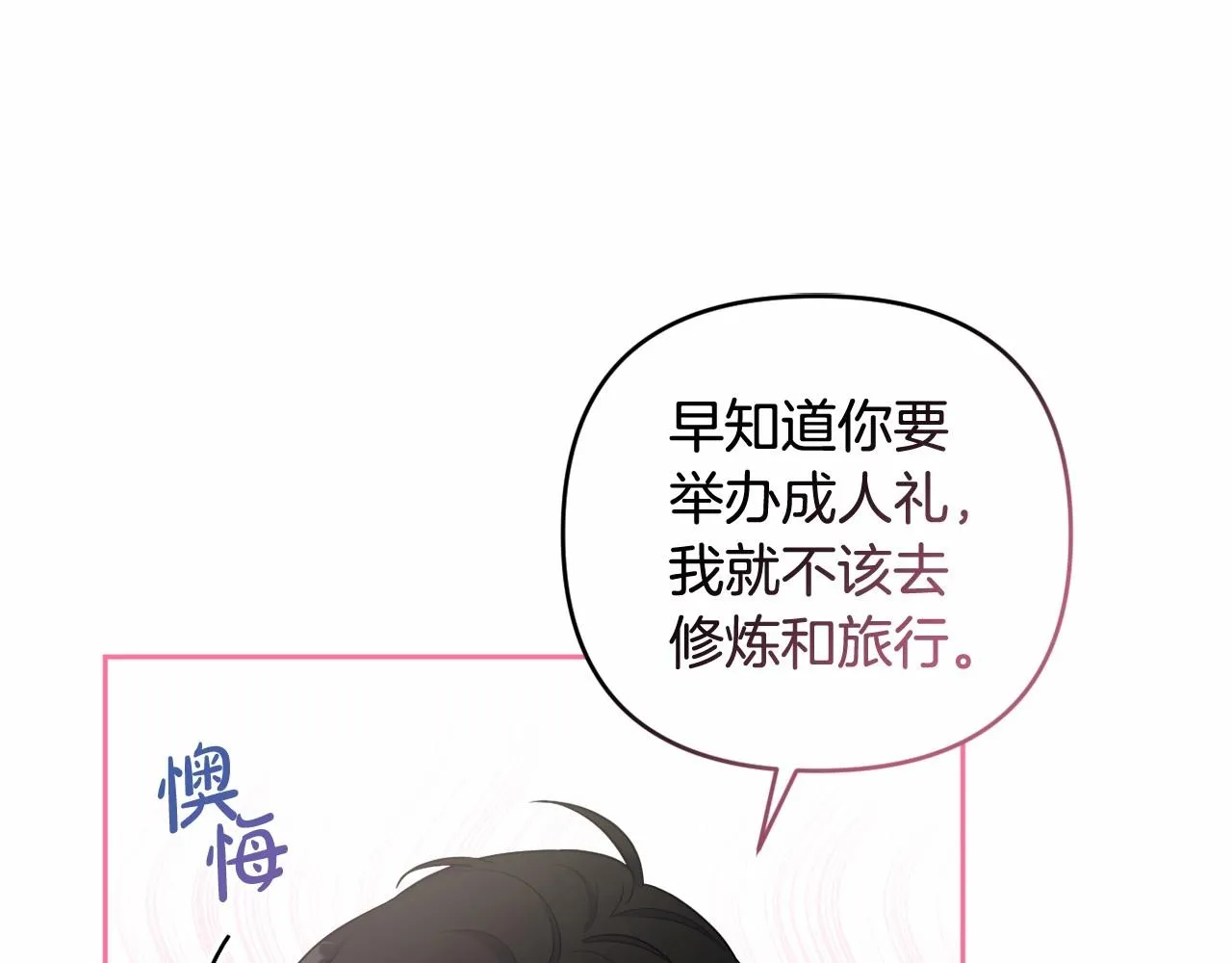 第19话 姐姐的宠爱 第36页