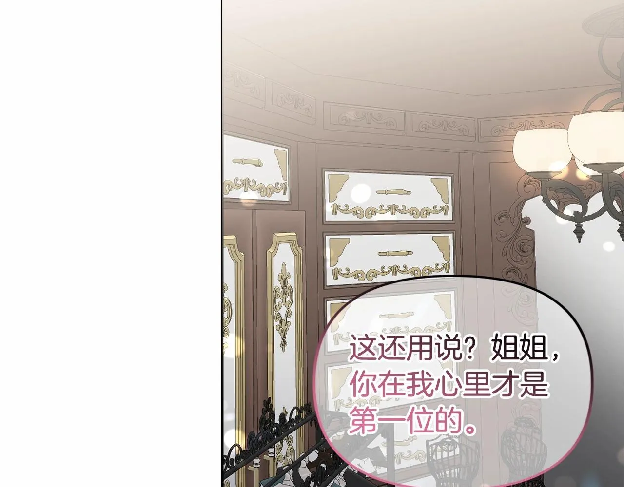 第19话 姐姐的宠爱 第39页