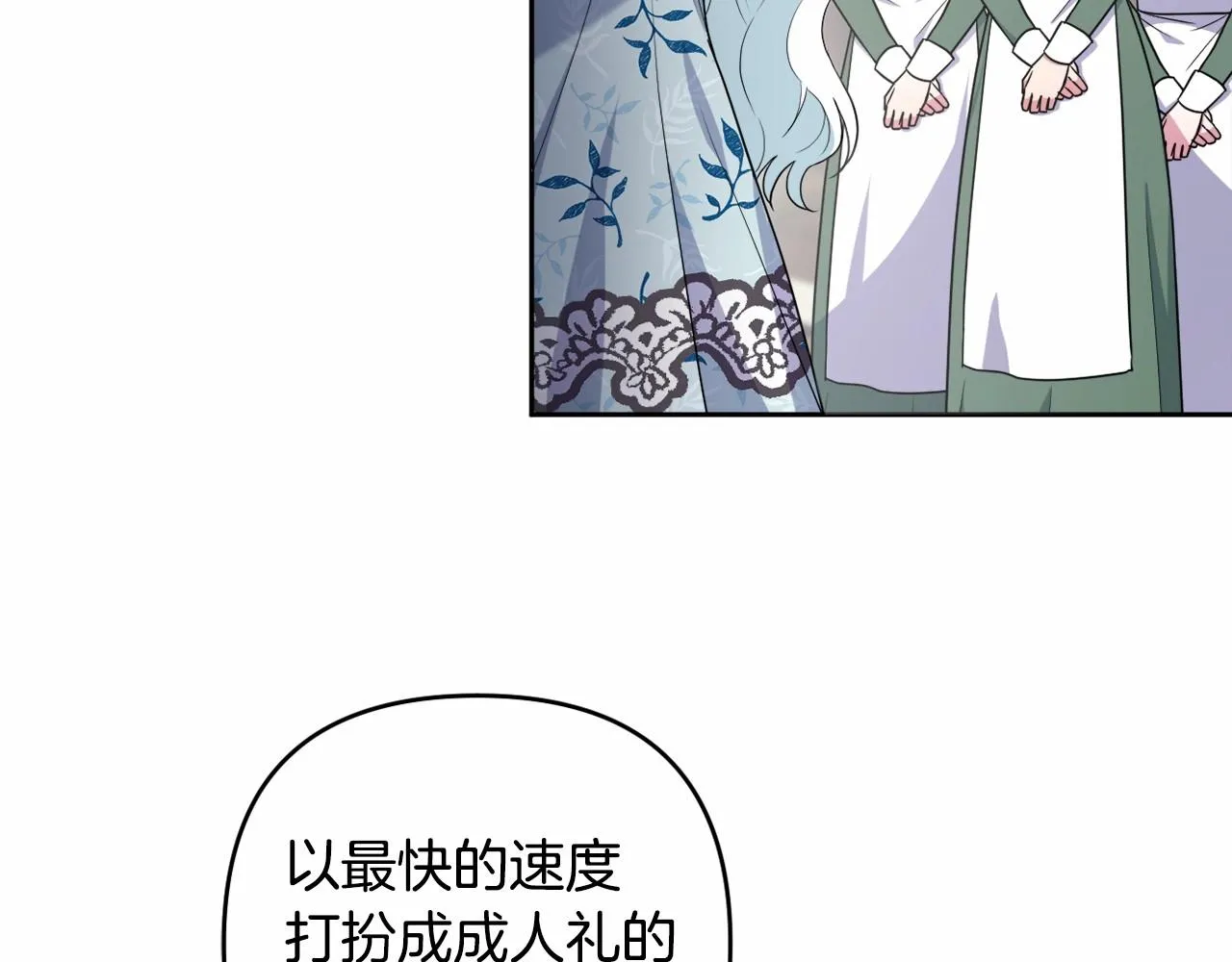 第19话 姐姐的宠爱 第48页