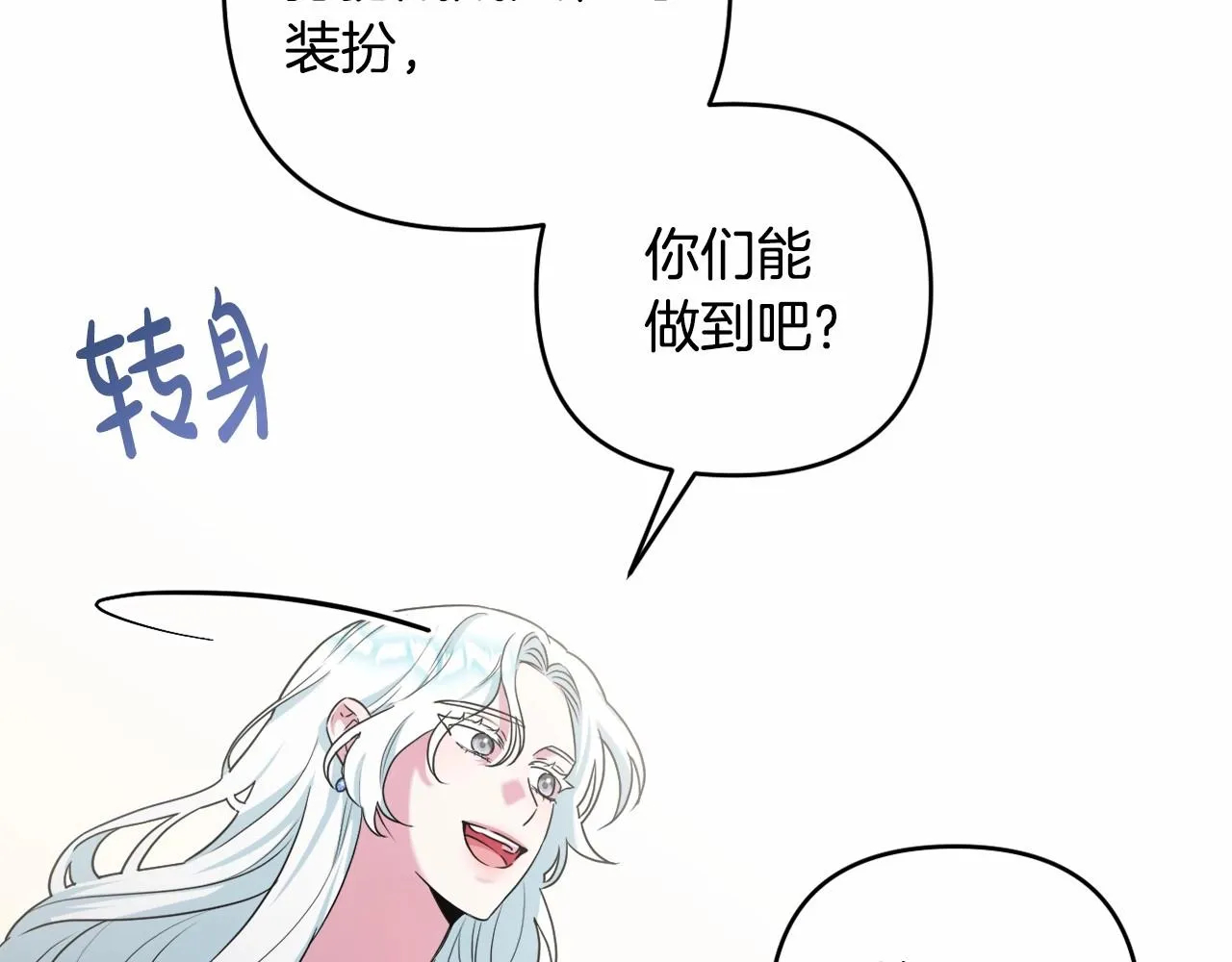 第19话 姐姐的宠爱 第49页