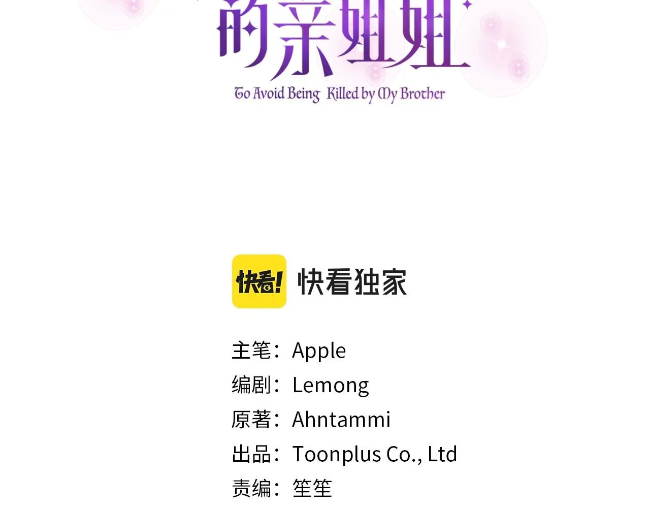 第19话 姐姐的宠爱 第55页