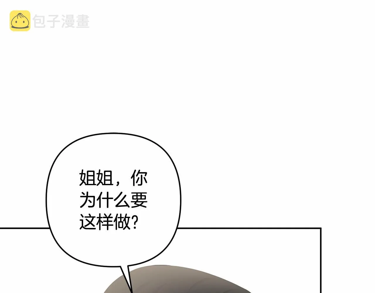 第19话 姐姐的宠爱 第91页