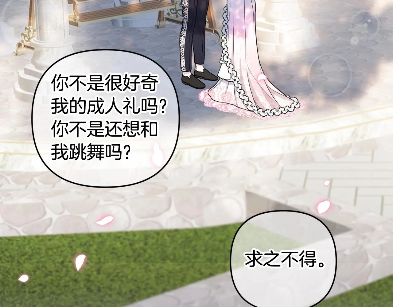 第19话 姐姐的宠爱 第95页