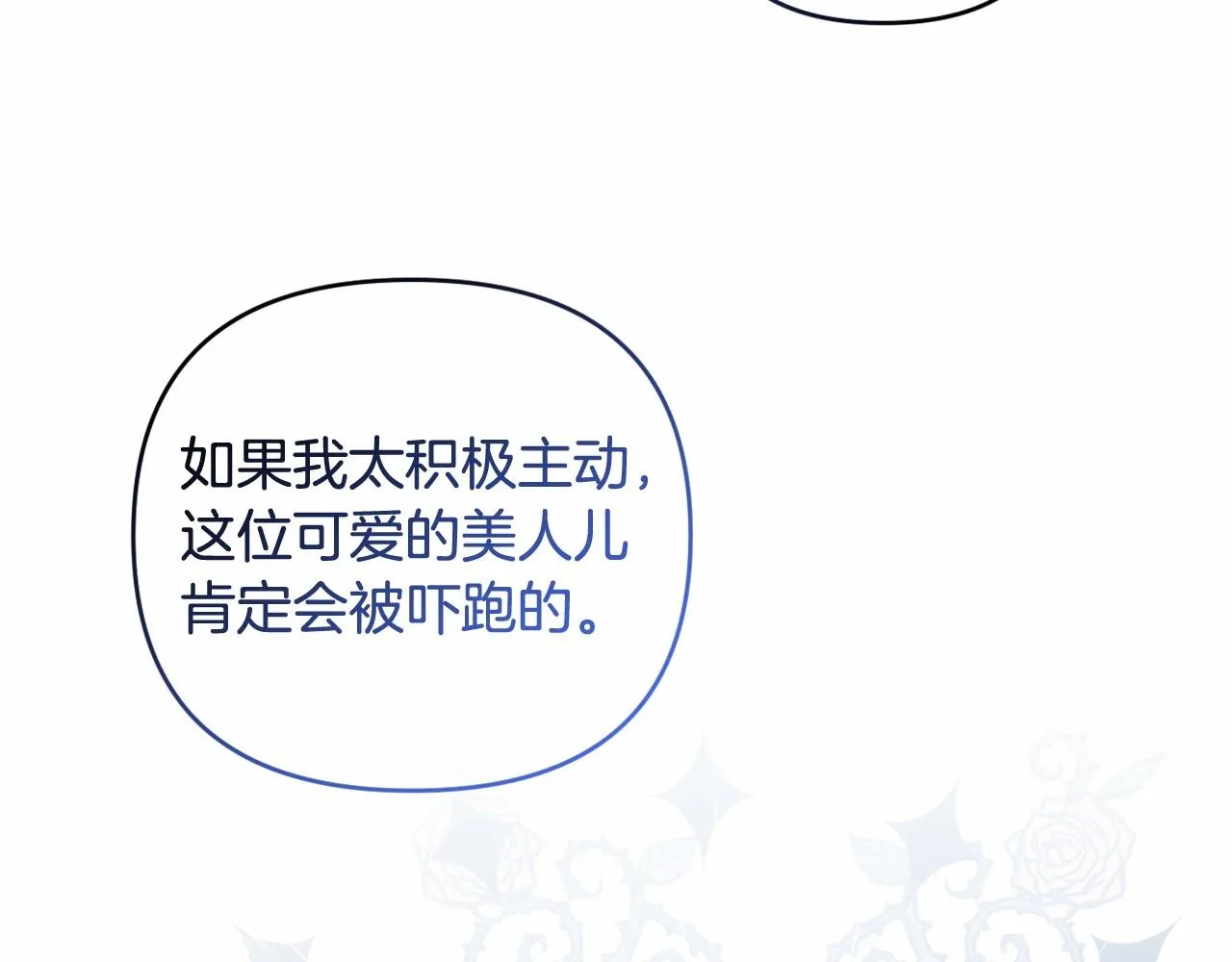 第19话 姐姐的宠爱 第101页