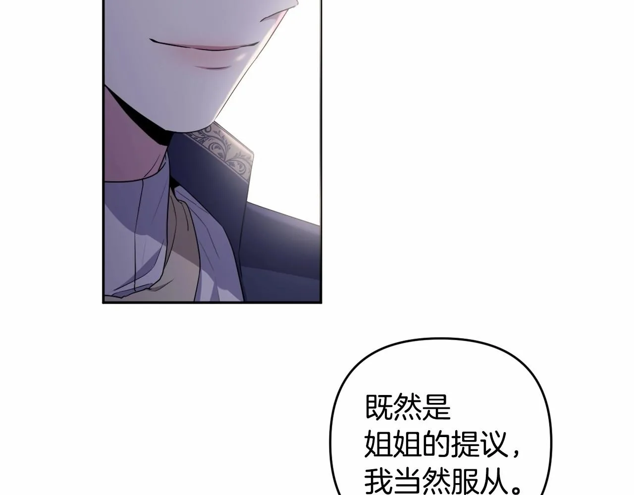 第19话 姐姐的宠爱 第106页