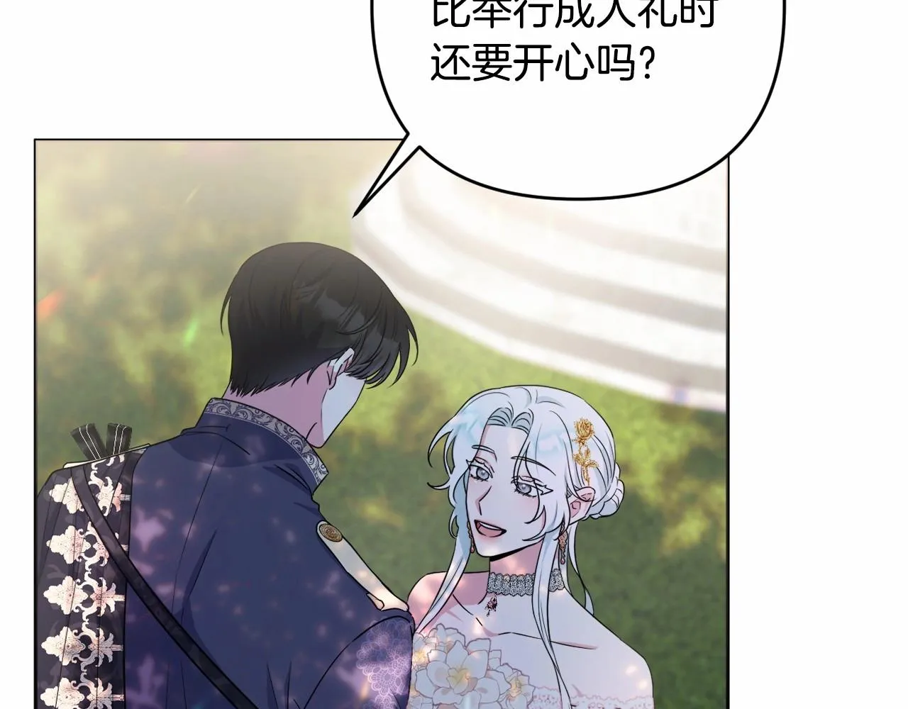 第19话 姐姐的宠爱 第117页