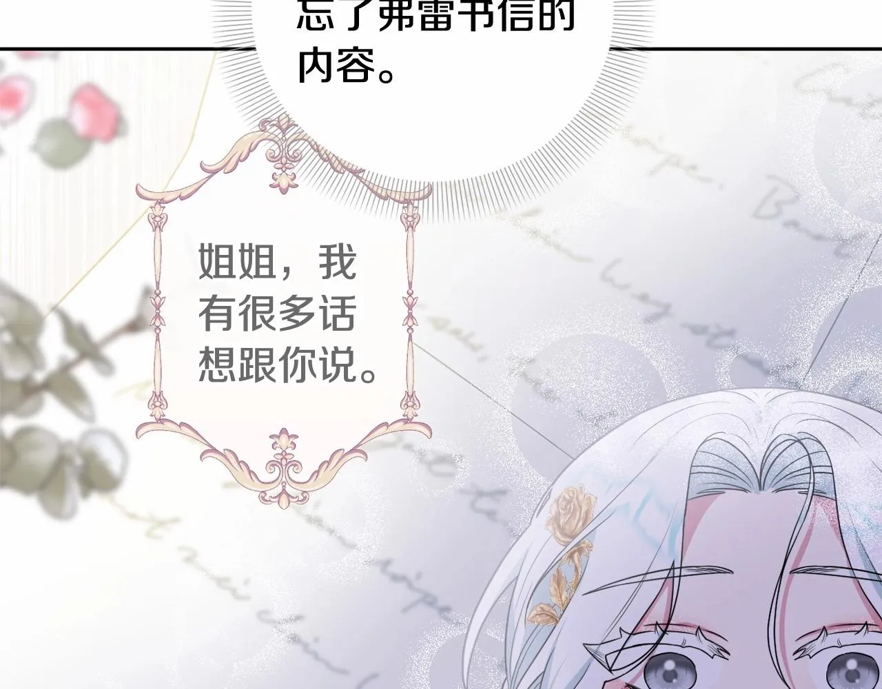 第19话 姐姐的宠爱 第129页