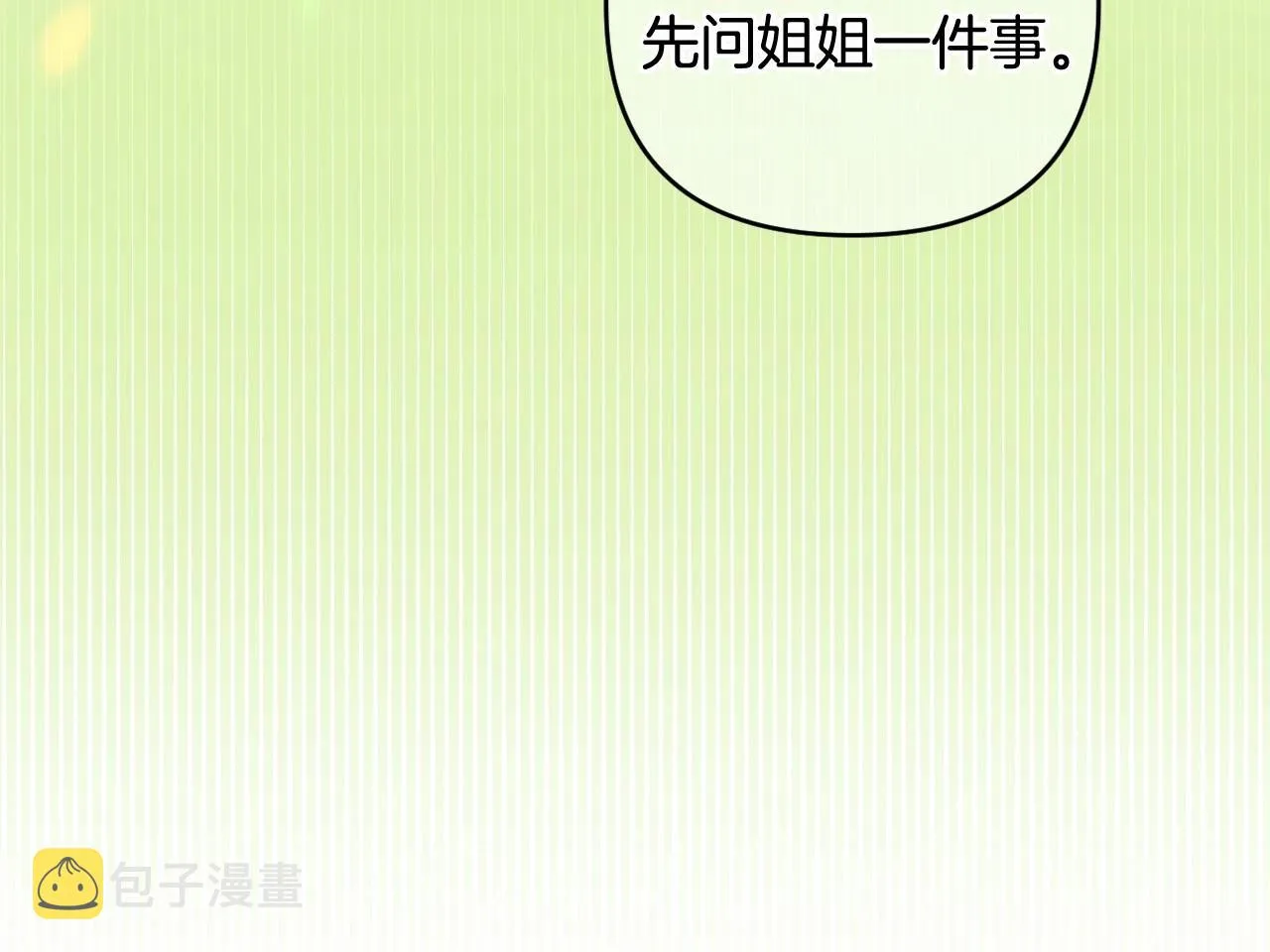 第19话 姐姐的宠爱 第132页