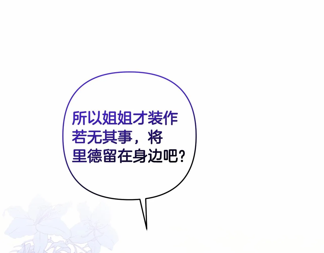 第19话 姐姐的宠爱 第144页