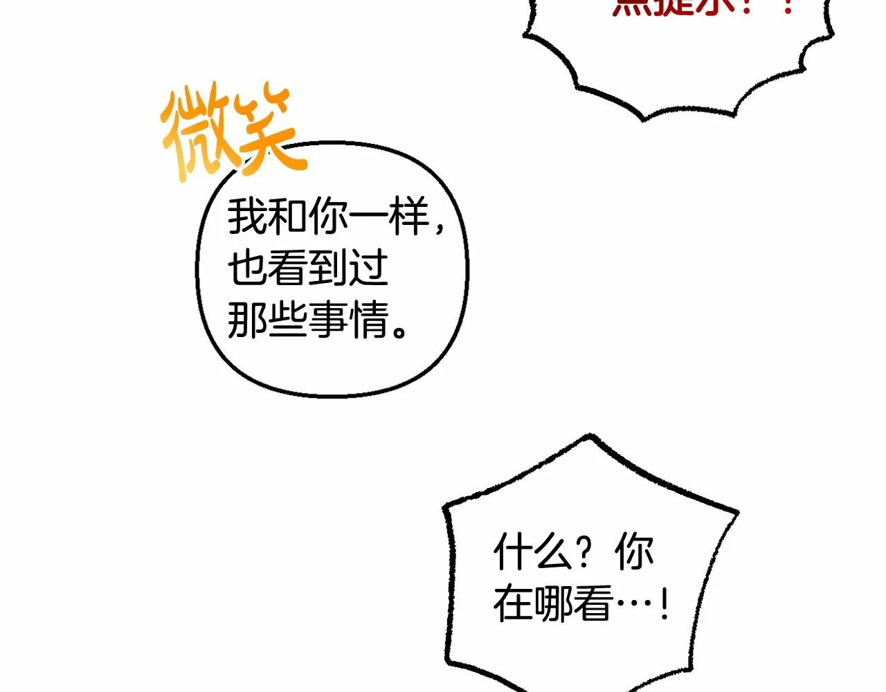 第19话 姐姐的宠爱 第167页