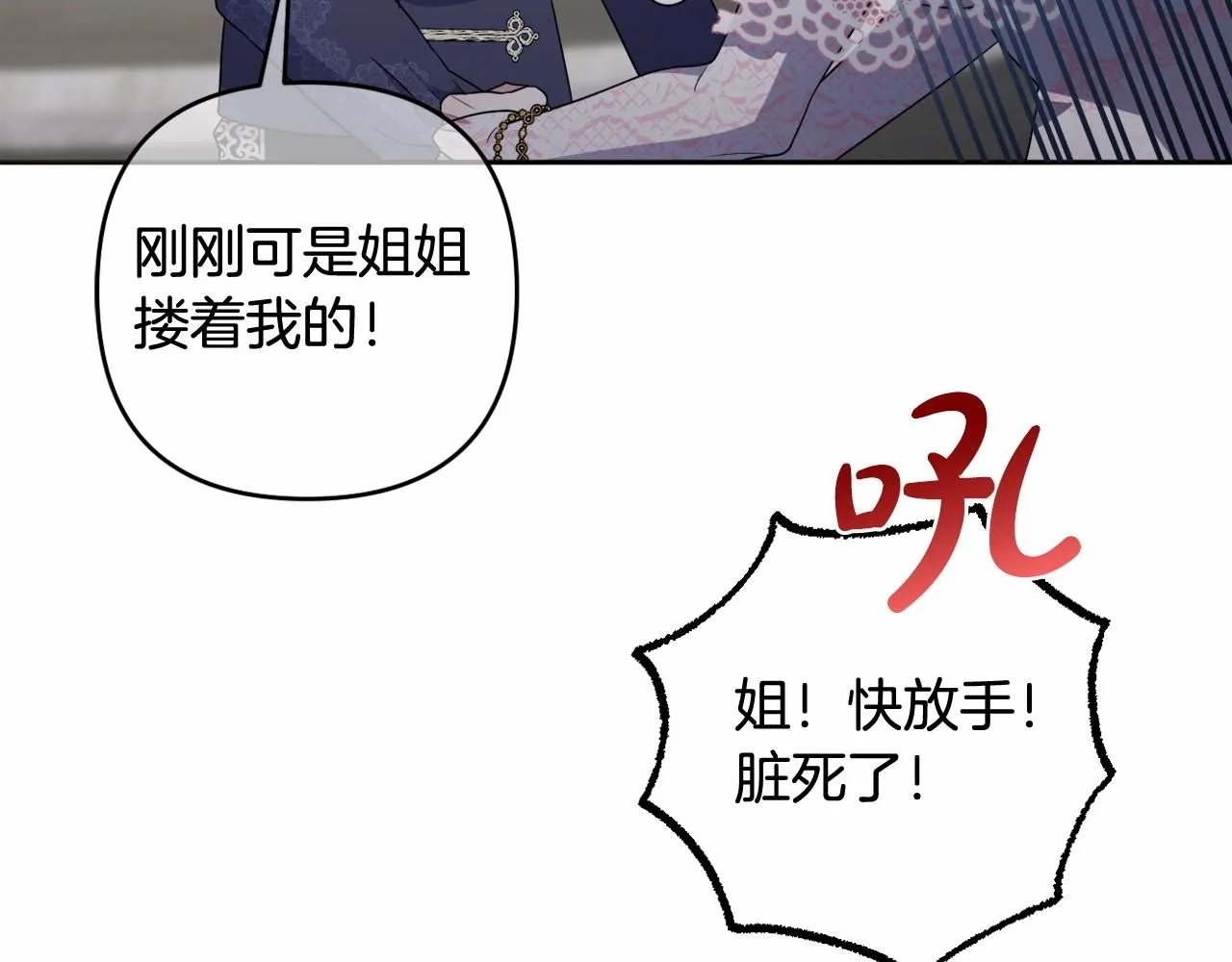 第19话 姐姐的宠爱 第173页