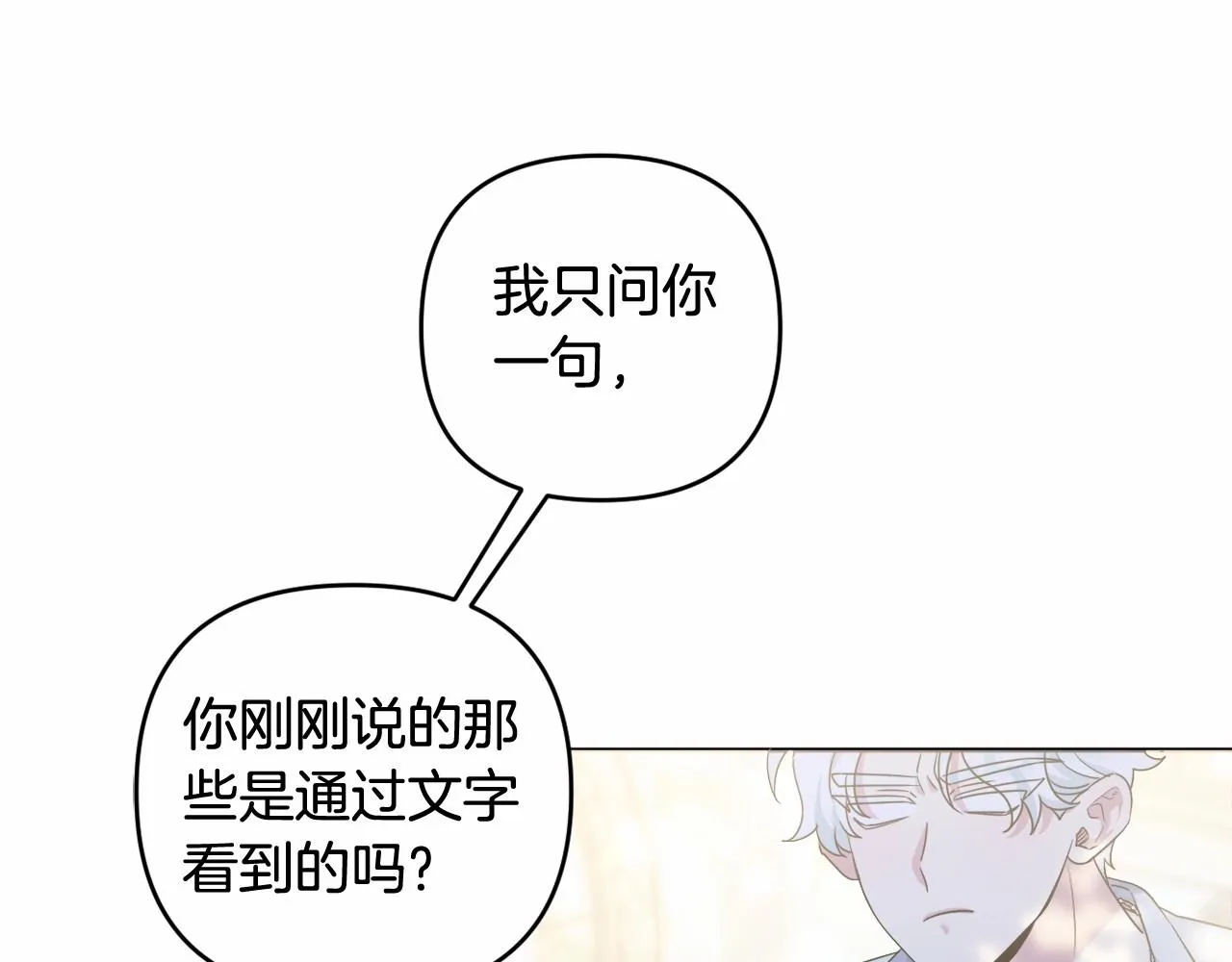 第19话 姐姐的宠爱 第181页
