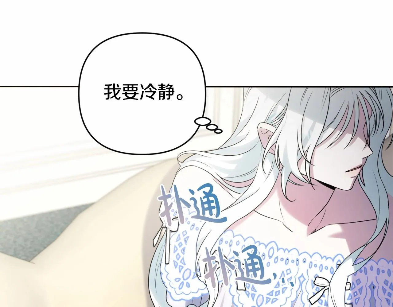 第18话 乖乖听话？！ 第7页