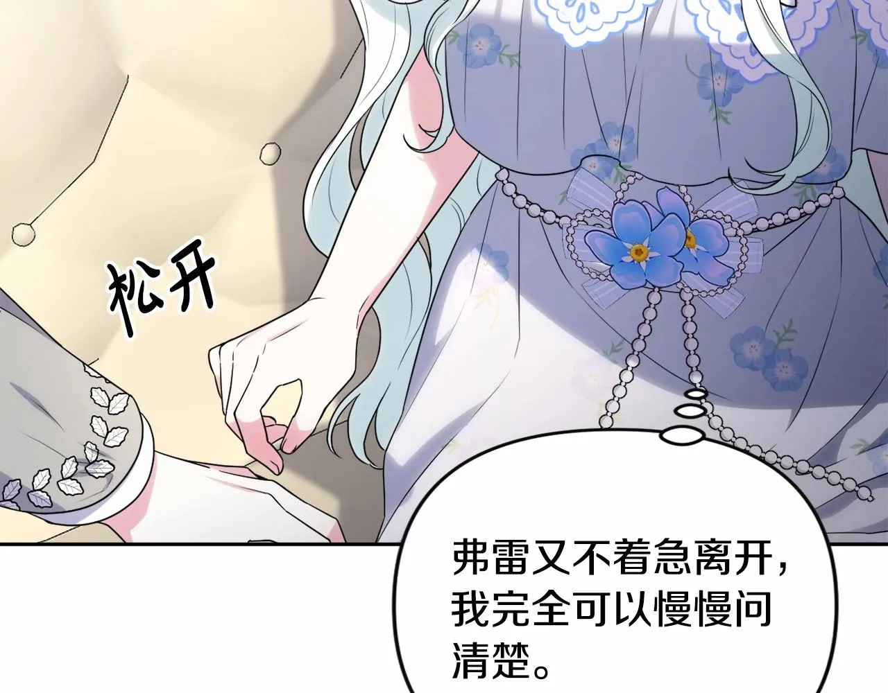 第18话 乖乖听话？！ 第8页