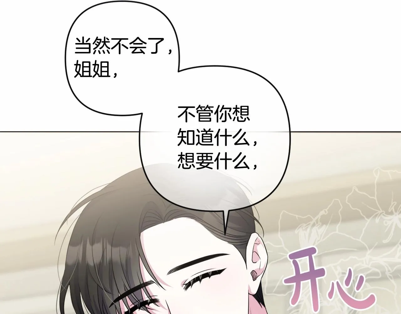 第18话 乖乖听话？！ 第21页