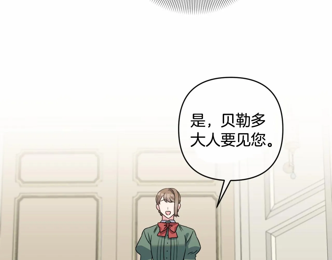 第18话 乖乖听话？！ 第31页