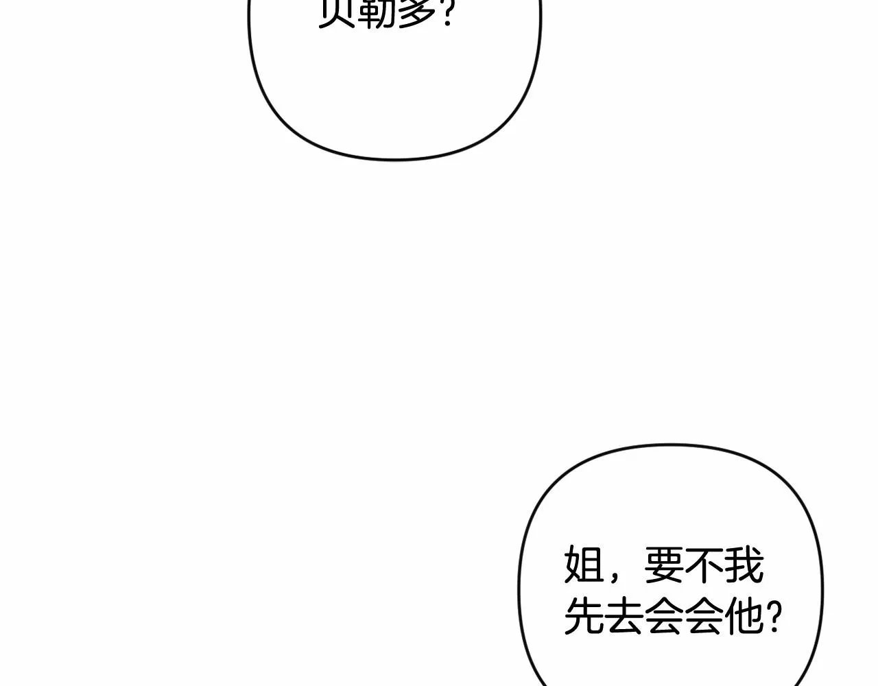 第18话 乖乖听话？！ 第33页