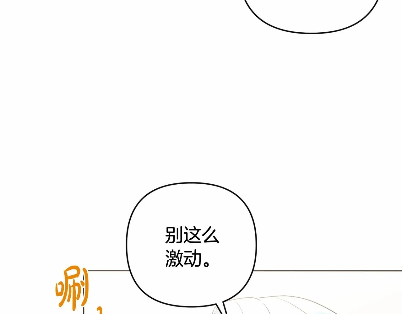 第18话 乖乖听话？！ 第36页