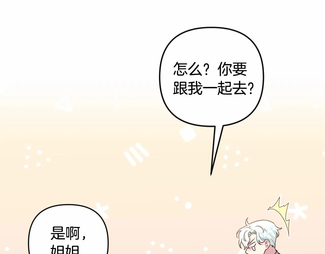 第18话 乖乖听话？！ 第40页