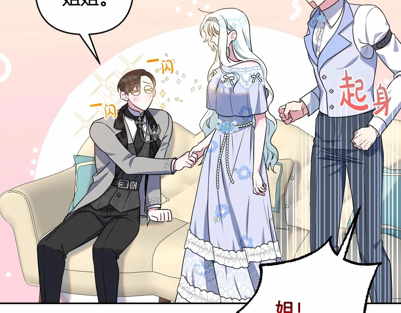 第18话 乖乖听话？！ 第41页