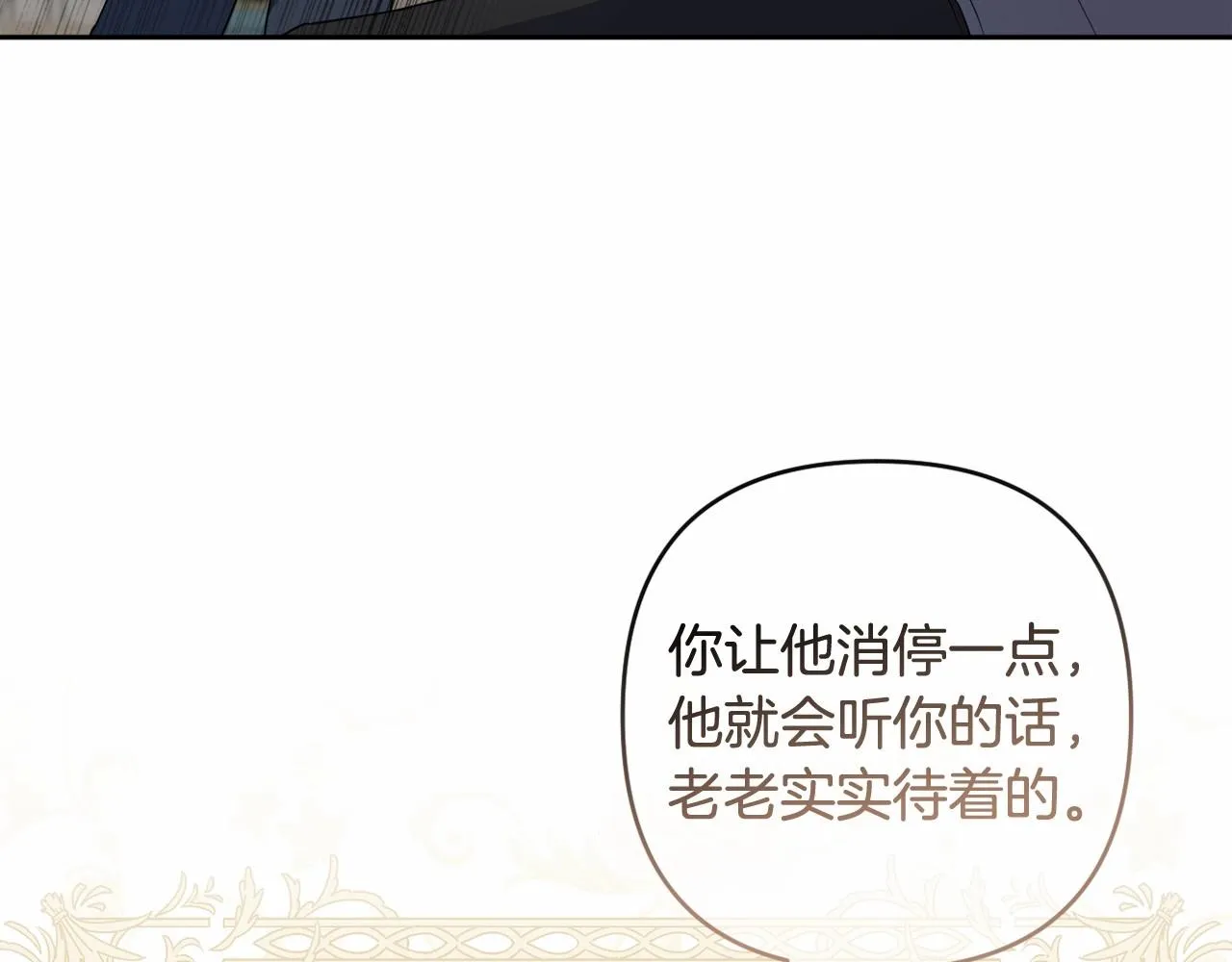 第18话 乖乖听话？！ 第48页