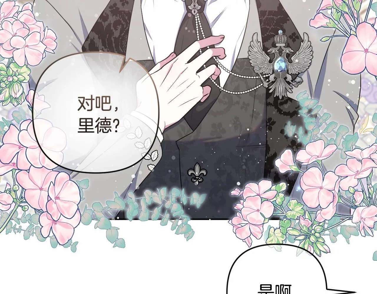第18话 乖乖听话？！ 第50页