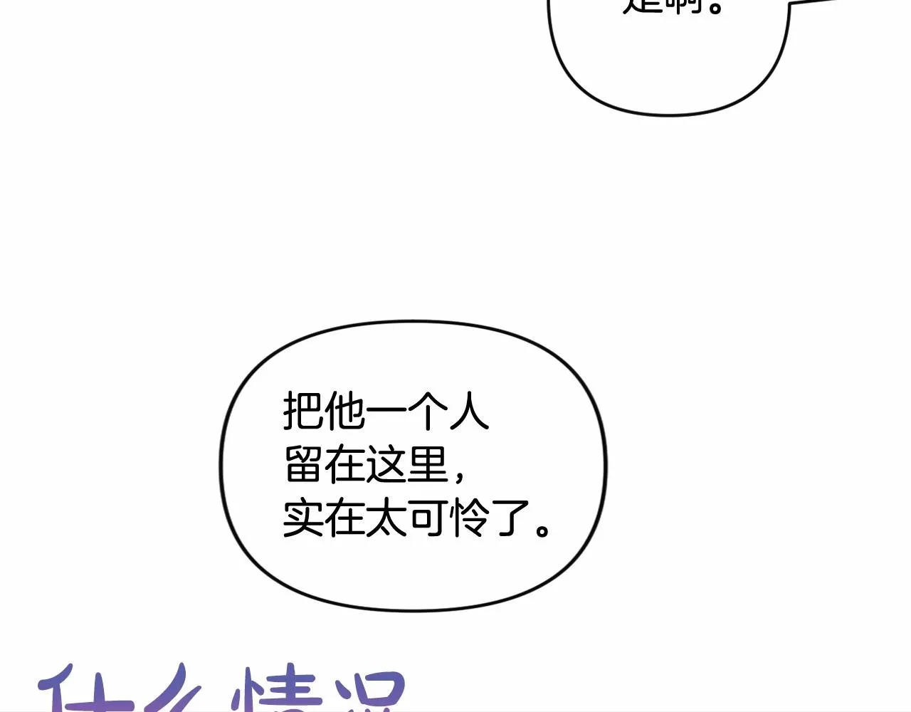 第18话 乖乖听话？！ 第51页