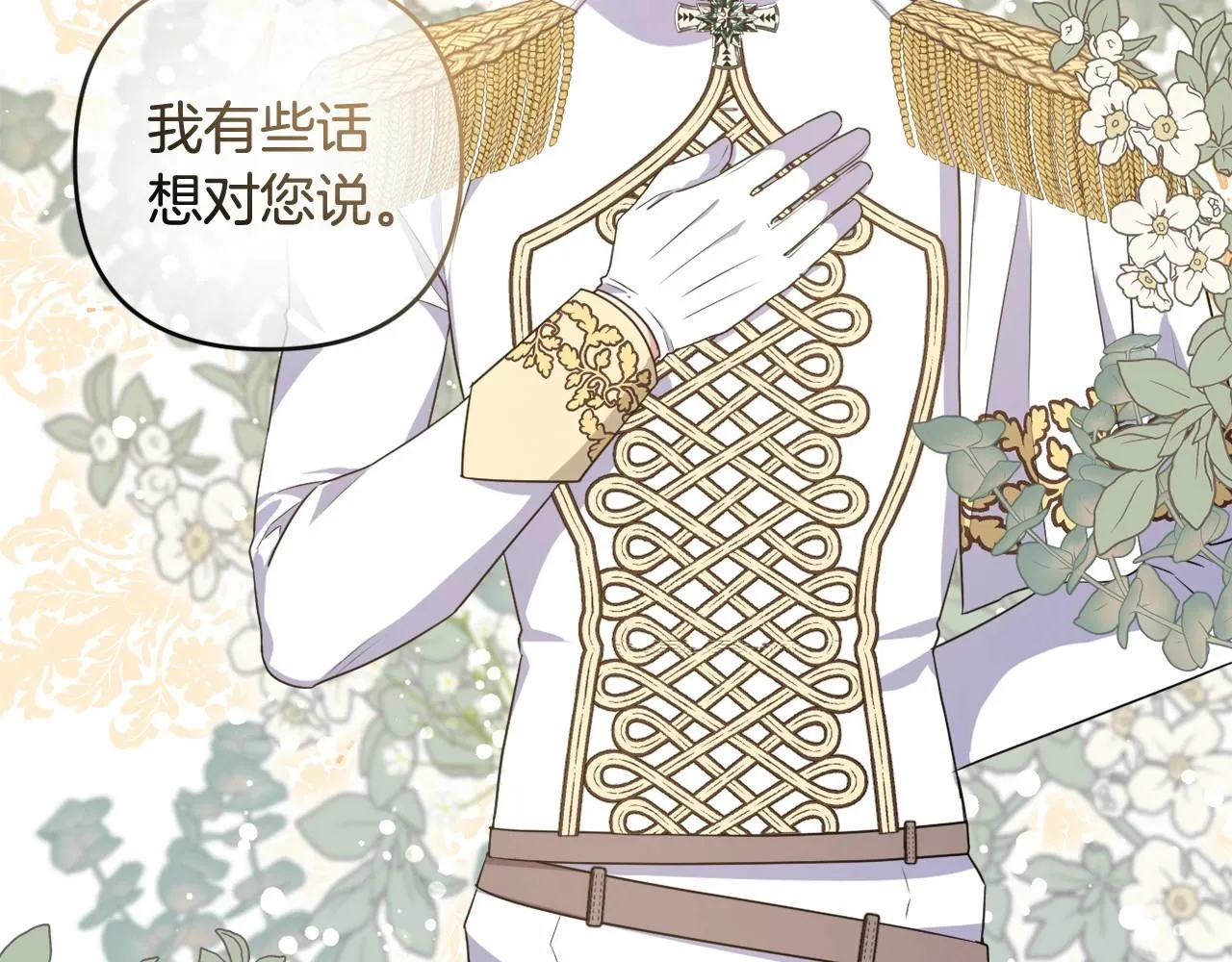 第18话 乖乖听话？！ 第69页