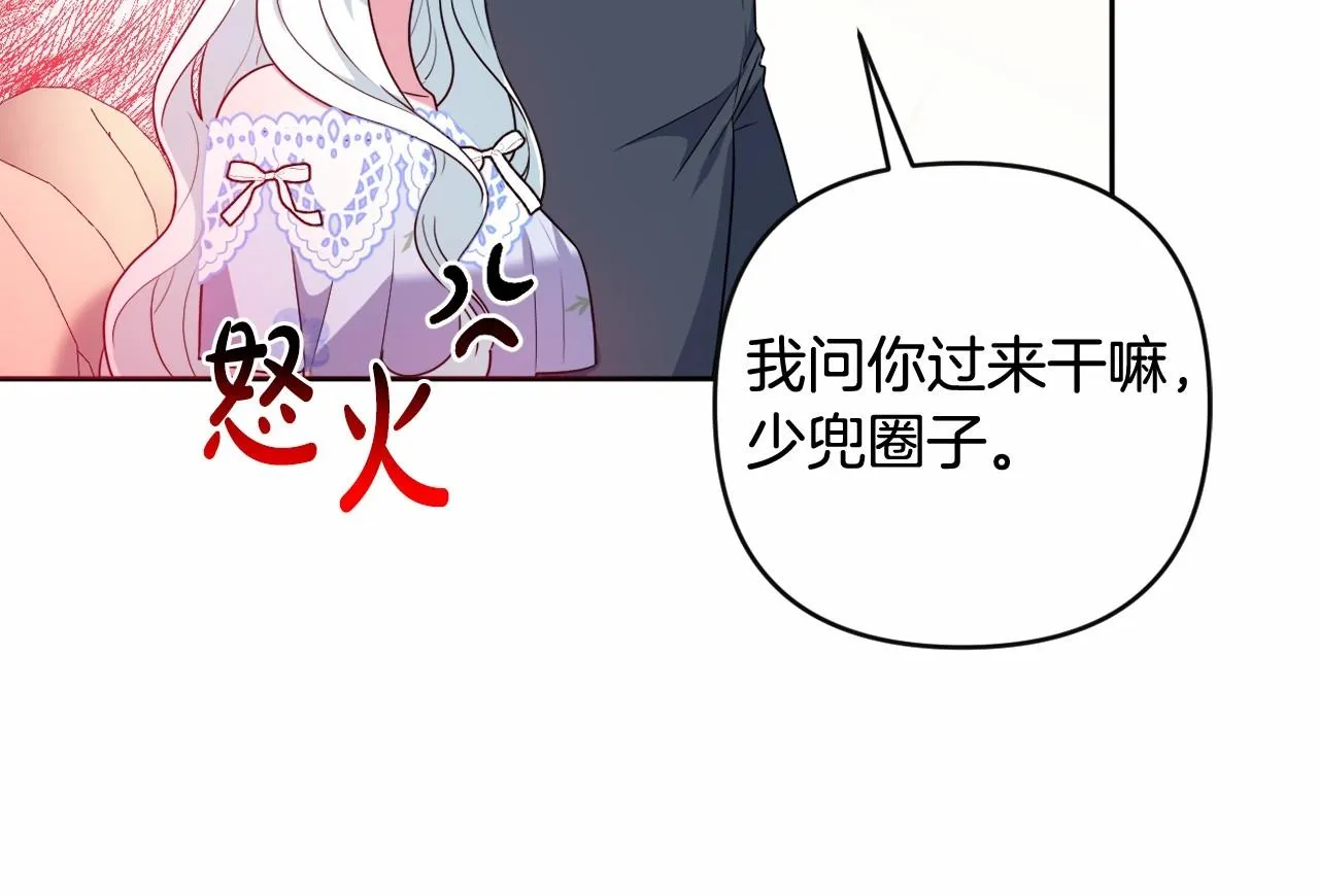 第18话 乖乖听话？！ 第73页