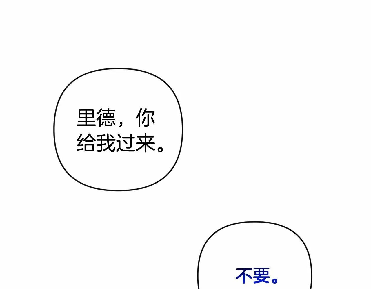 第18话 乖乖听话？！ 第74页